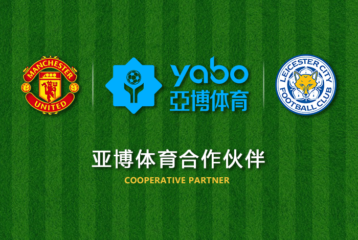澳门威尼斯体育正式成为英超曼联全球合作伙伴！